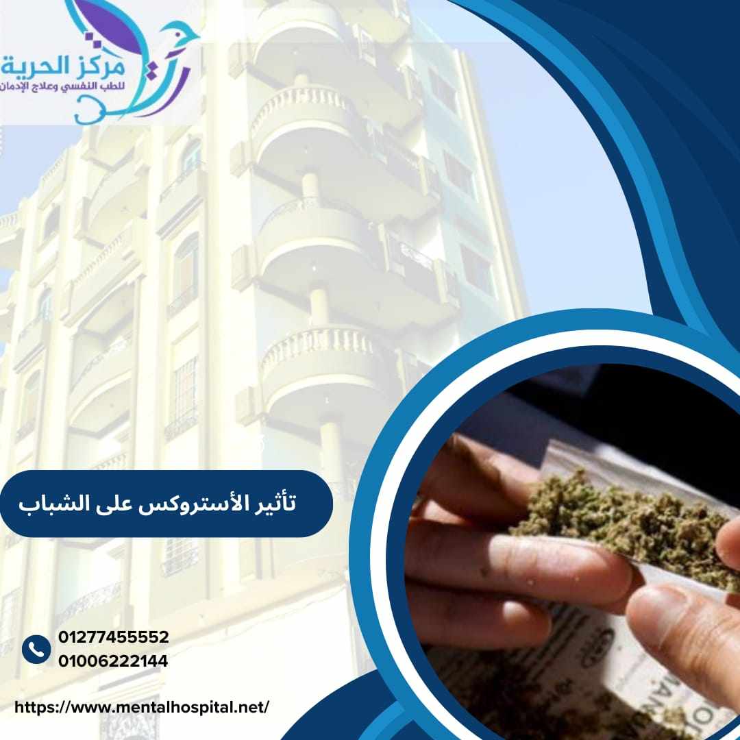 تأثير الاستروكس على الشباب