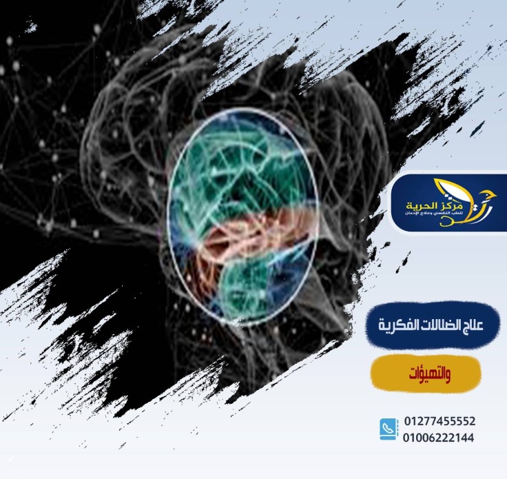 علاج الضلالات الفكرية والتهيؤات