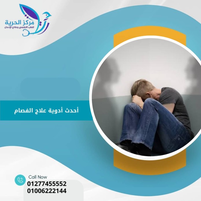 أحدث أدوية علاج الفصام