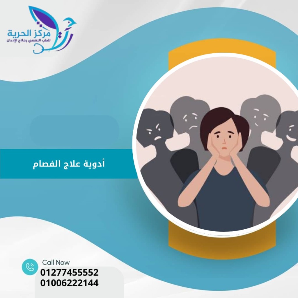 أحدث أدوية علاج الفصام