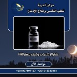 عقار الاغتصاب GHB